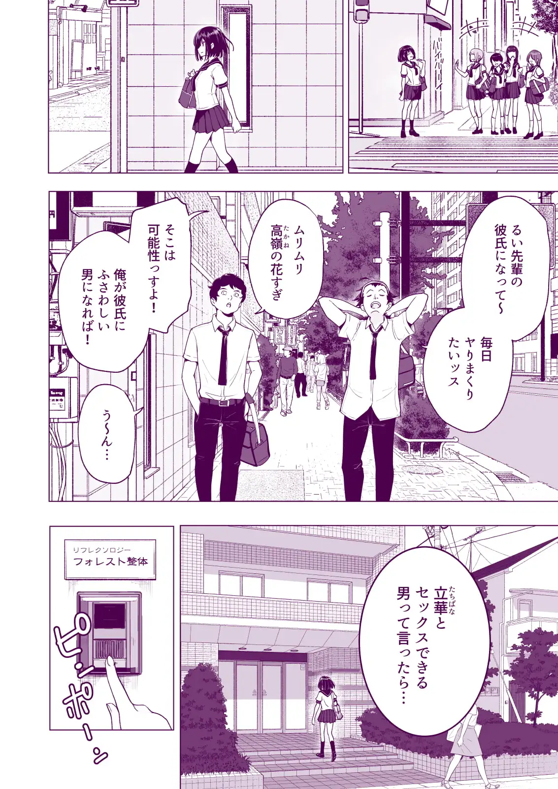 性感マッサージにハマってしまったバレー部女子の話～中編～ サンプル画像 6