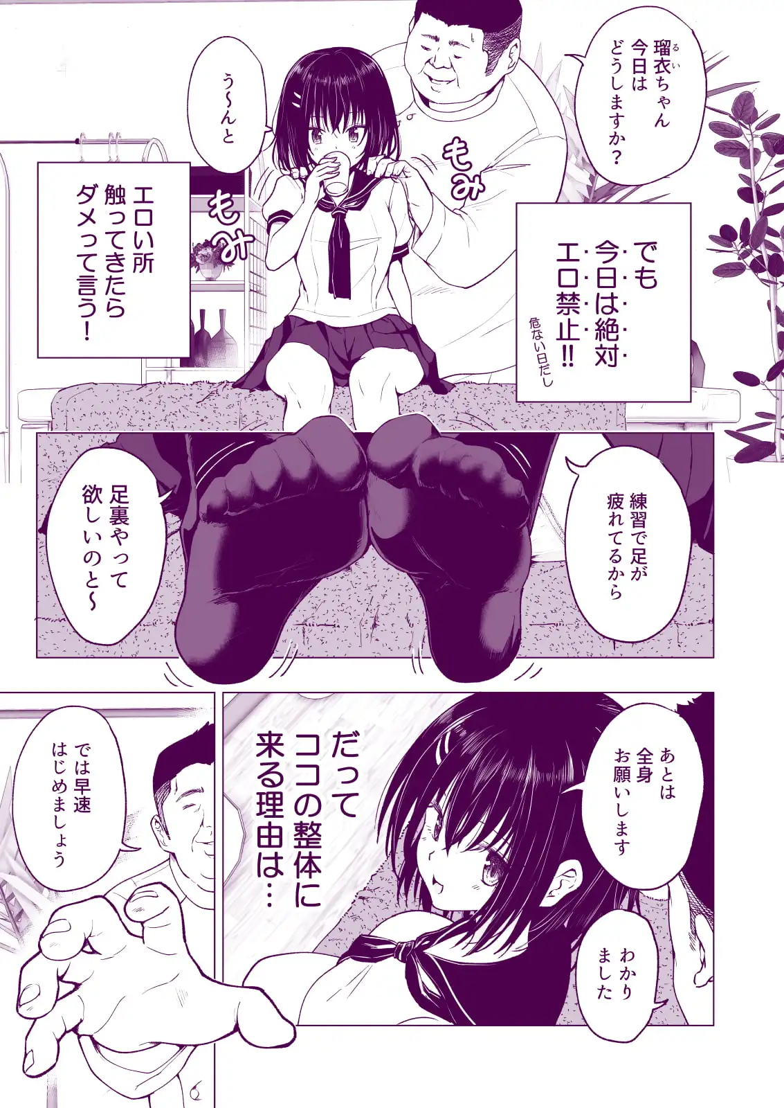 性感マッサージにハマってしまったバレー部女子の話～中編～ サンプル画像 9