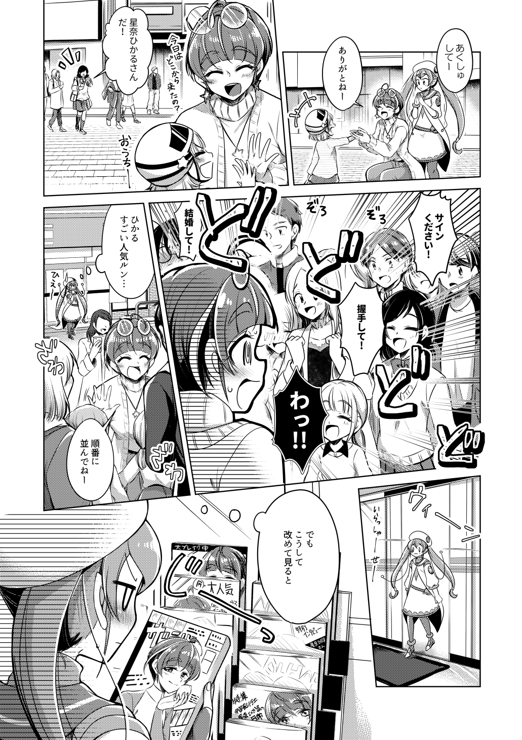 踵が4つ銀河の道03
