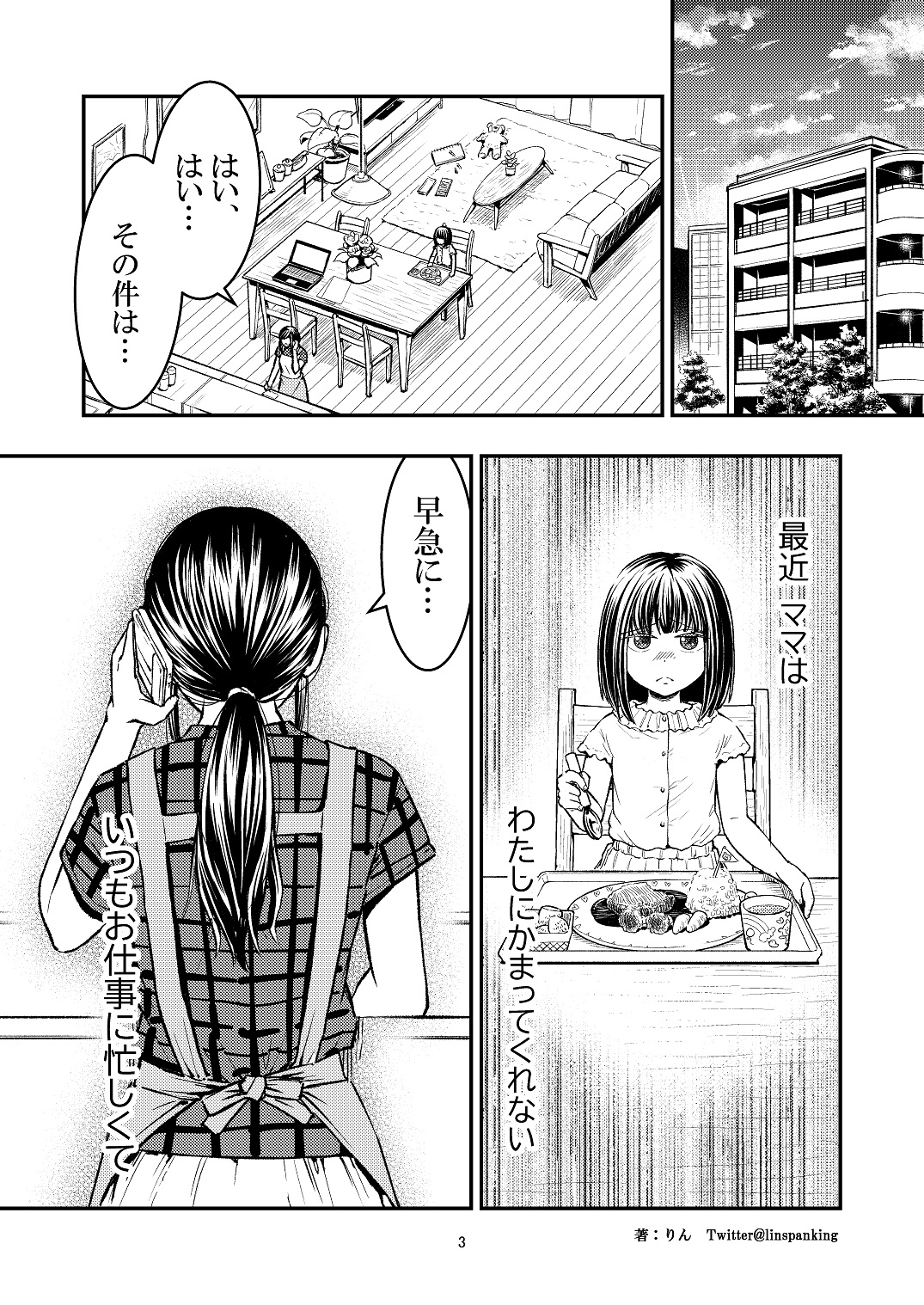 やっぱりママがすき 画像1