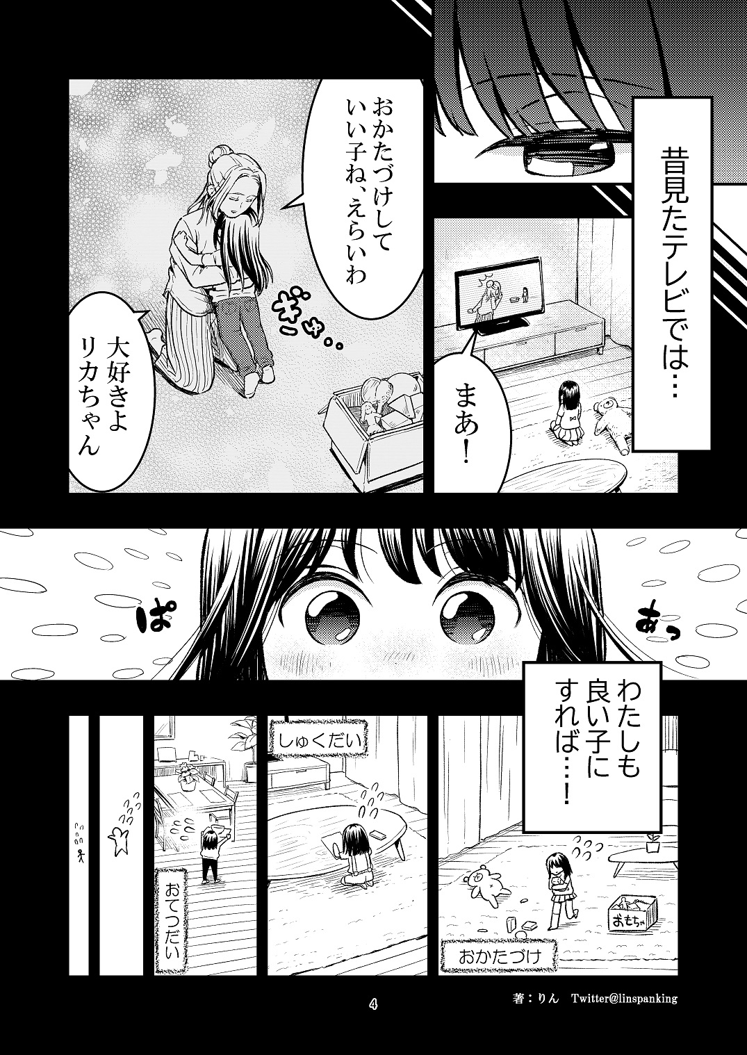 やっぱりママがすき 画像2