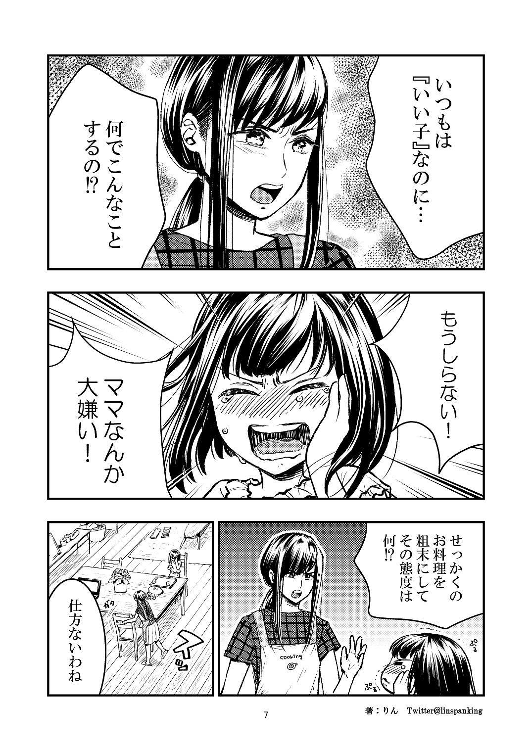 やっぱりママがすき 画像5