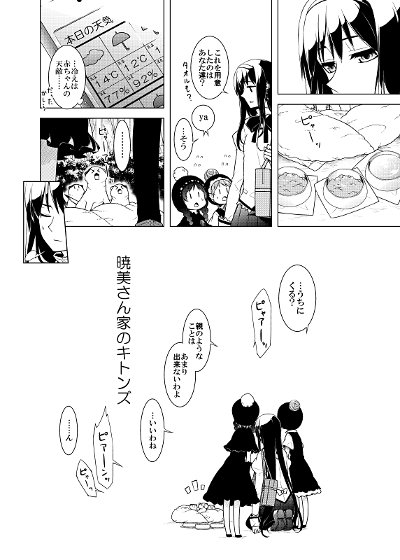 暁美さん家のキトンズ03