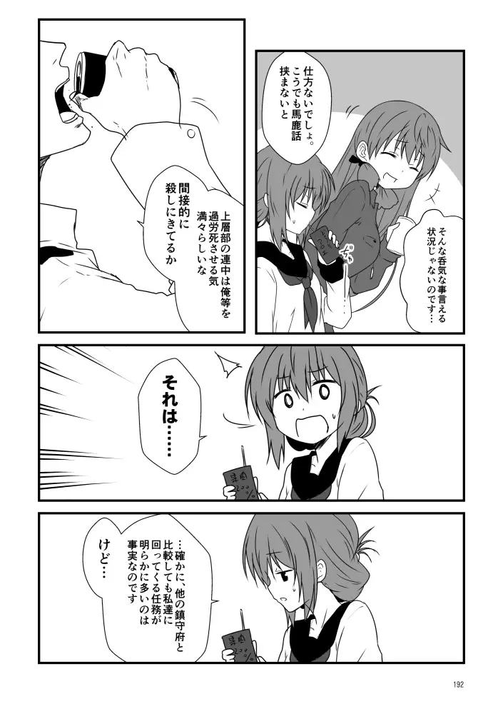 艦隊ジャーナル総集編 Sequence 5 サンプル画像 4