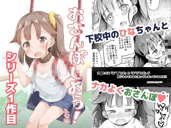 おさんぽしよう!ひな編