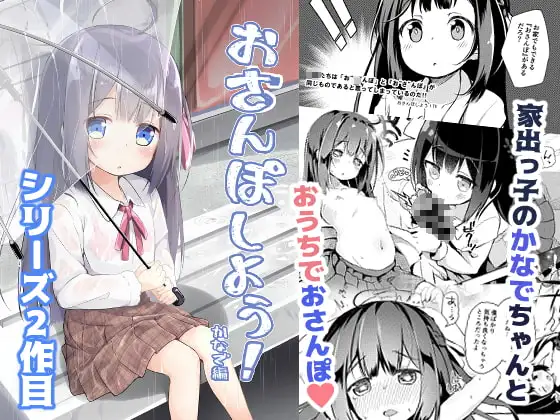 おさんぽしよう! かなで編