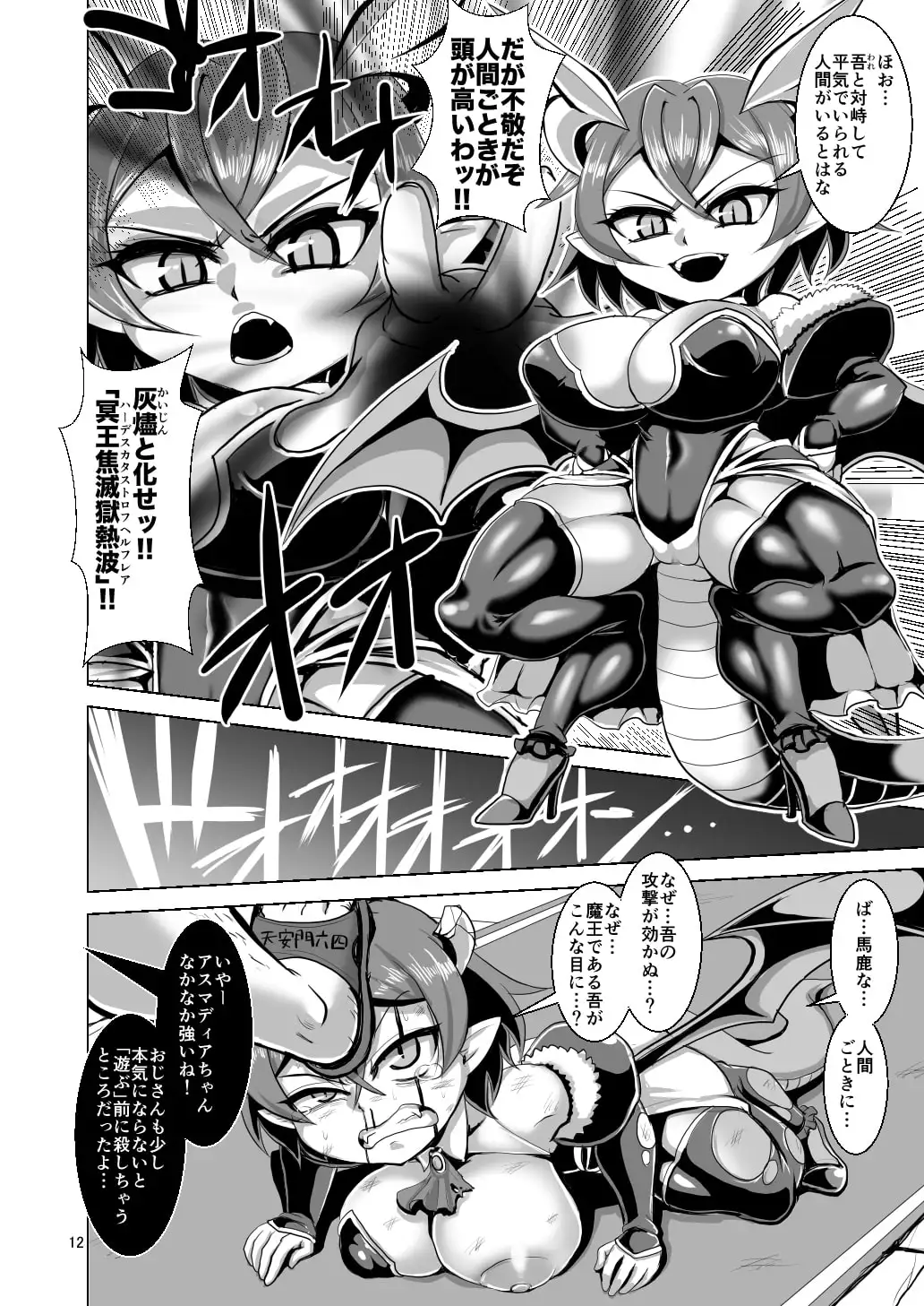 デスアクメおじさんVS地獄のメスガキ軍団 サンプル画像 3