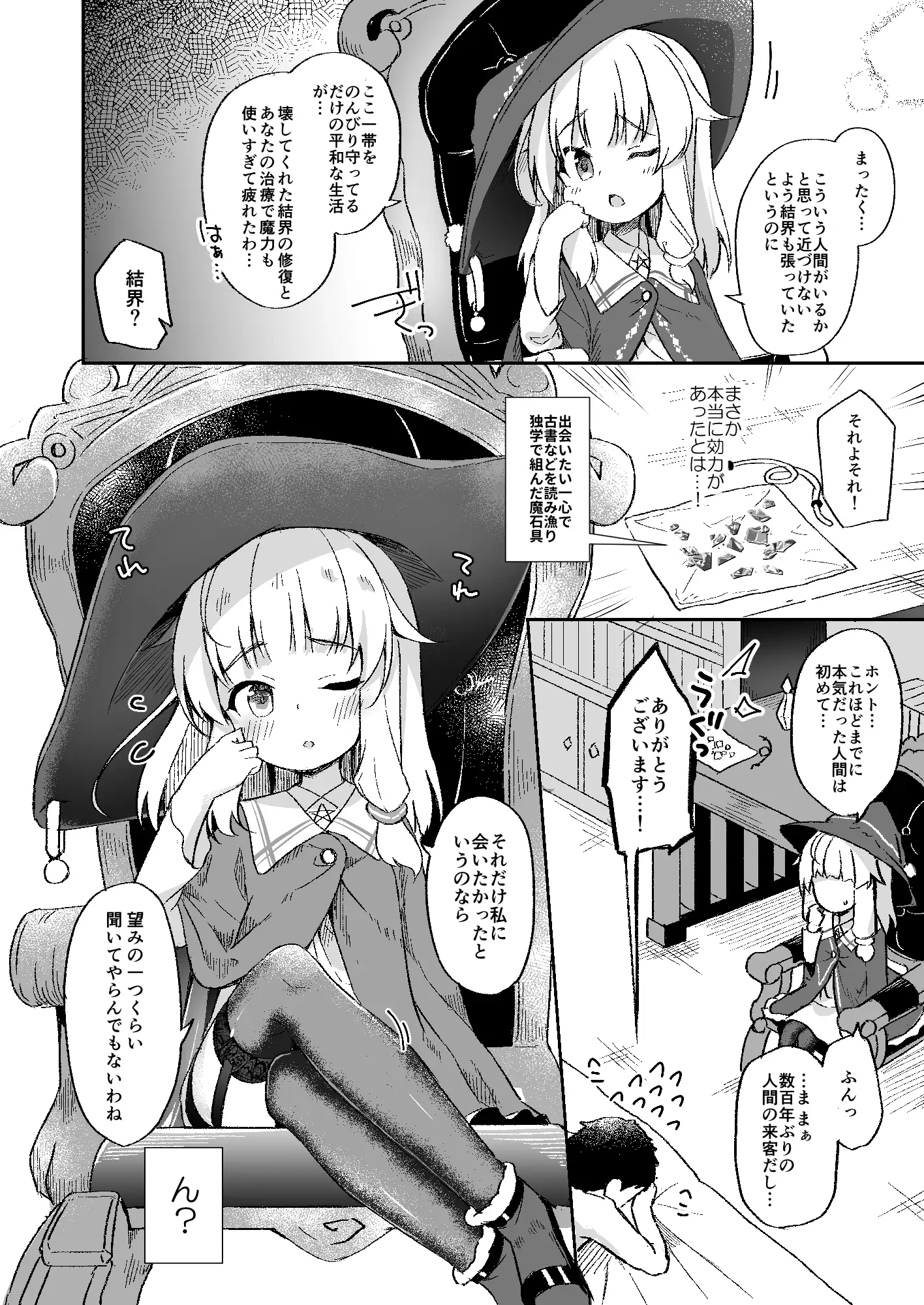 【繁体中文版】熟れて魔女は甘くなる