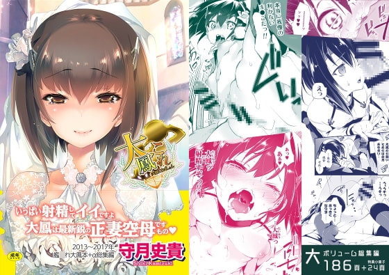 大鳳これくしょん【総集編】