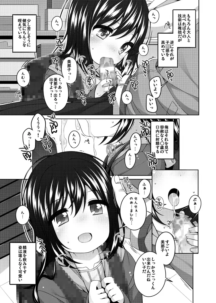 私のちいさな教え子 kuma-puro エロ漫画4