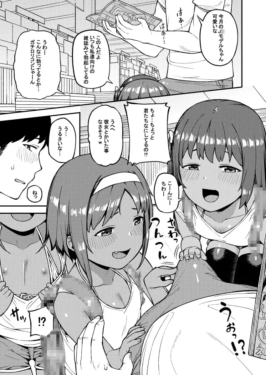 メ○ガキはしょせんめす ぴるぽろー エロ漫画3