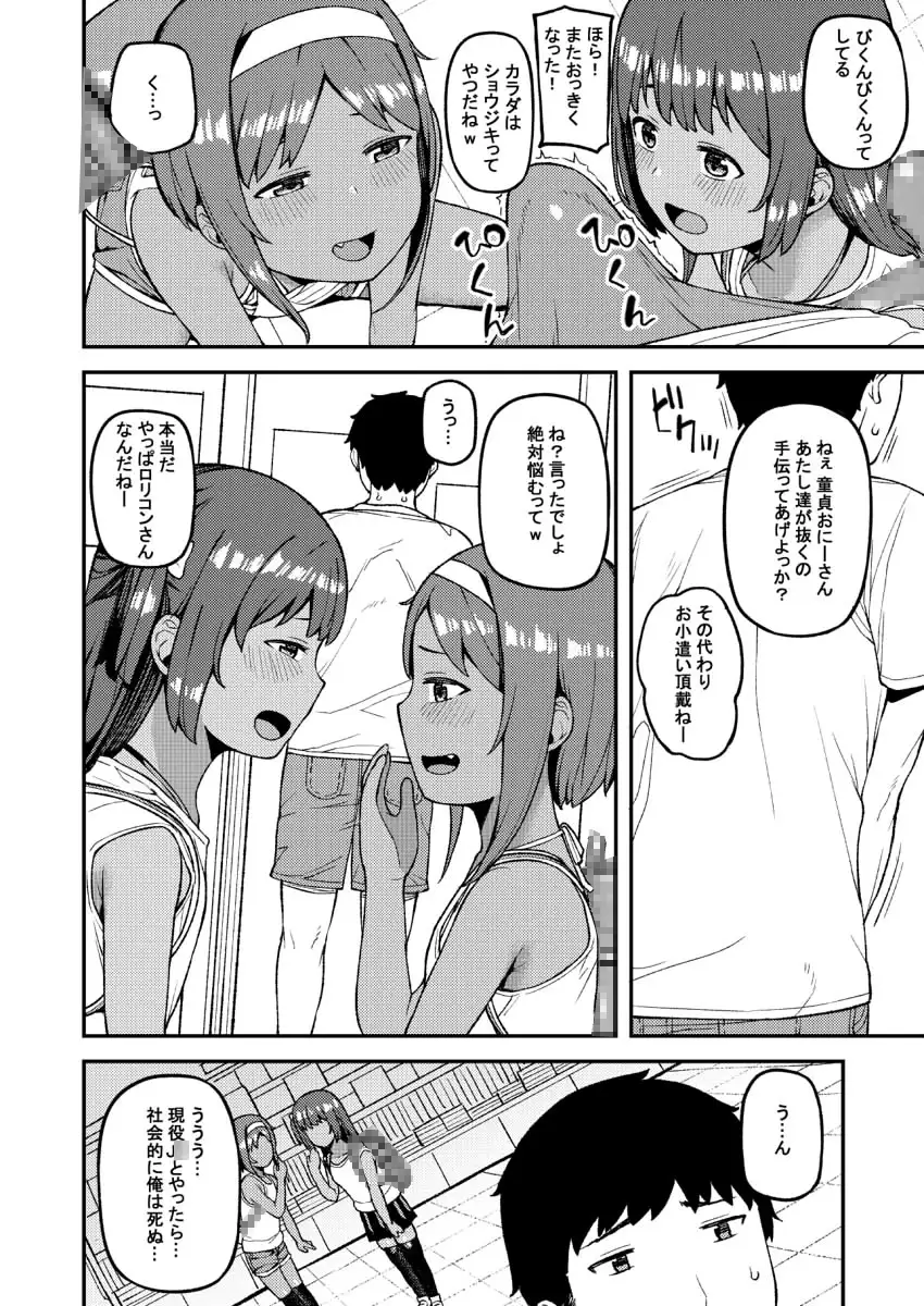 メ○ガキはしょせんめす ぴるぽろー エロ漫画4