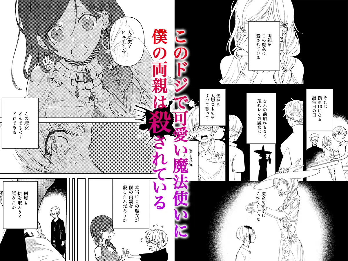 魔女の作り方 サンプル
