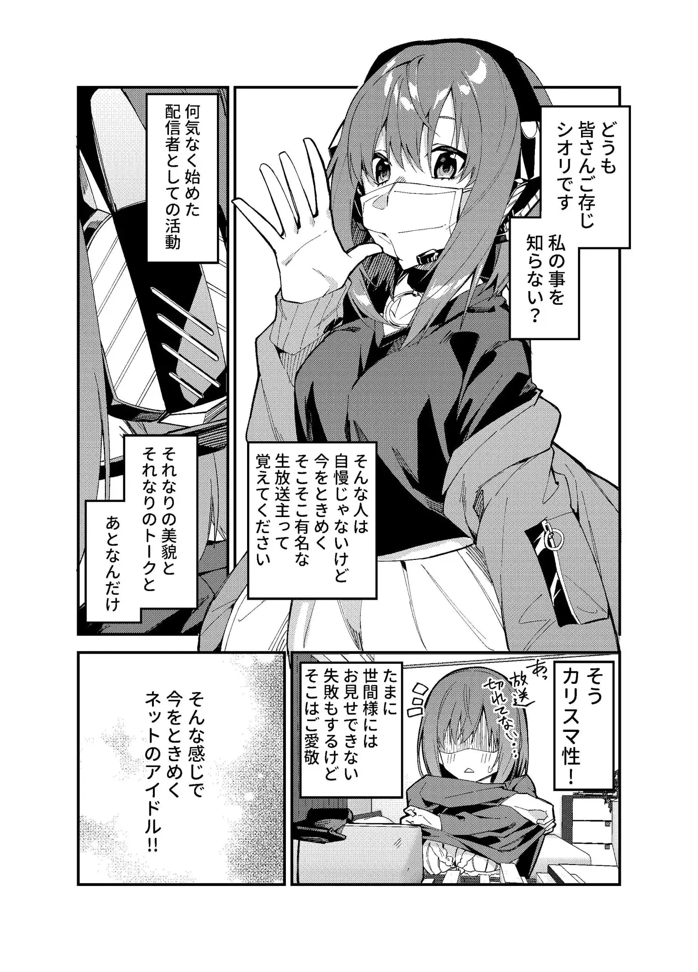 どうしたら有名生主になれますか?2 サンプル画像 2