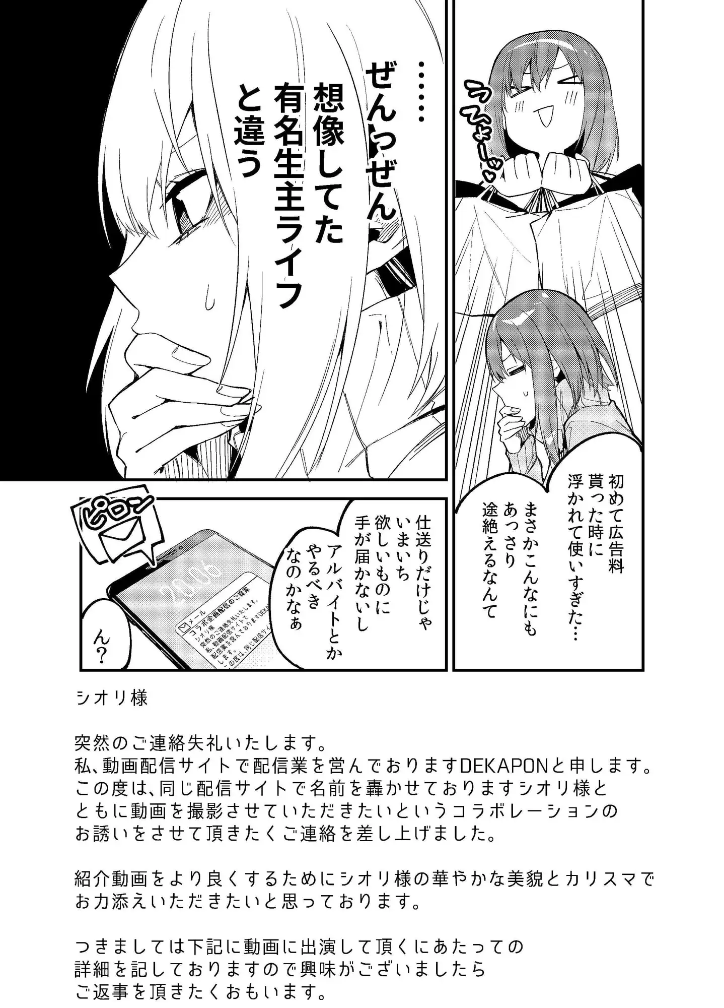 どうしたら有名生主になれますか?2 サンプル画像 4