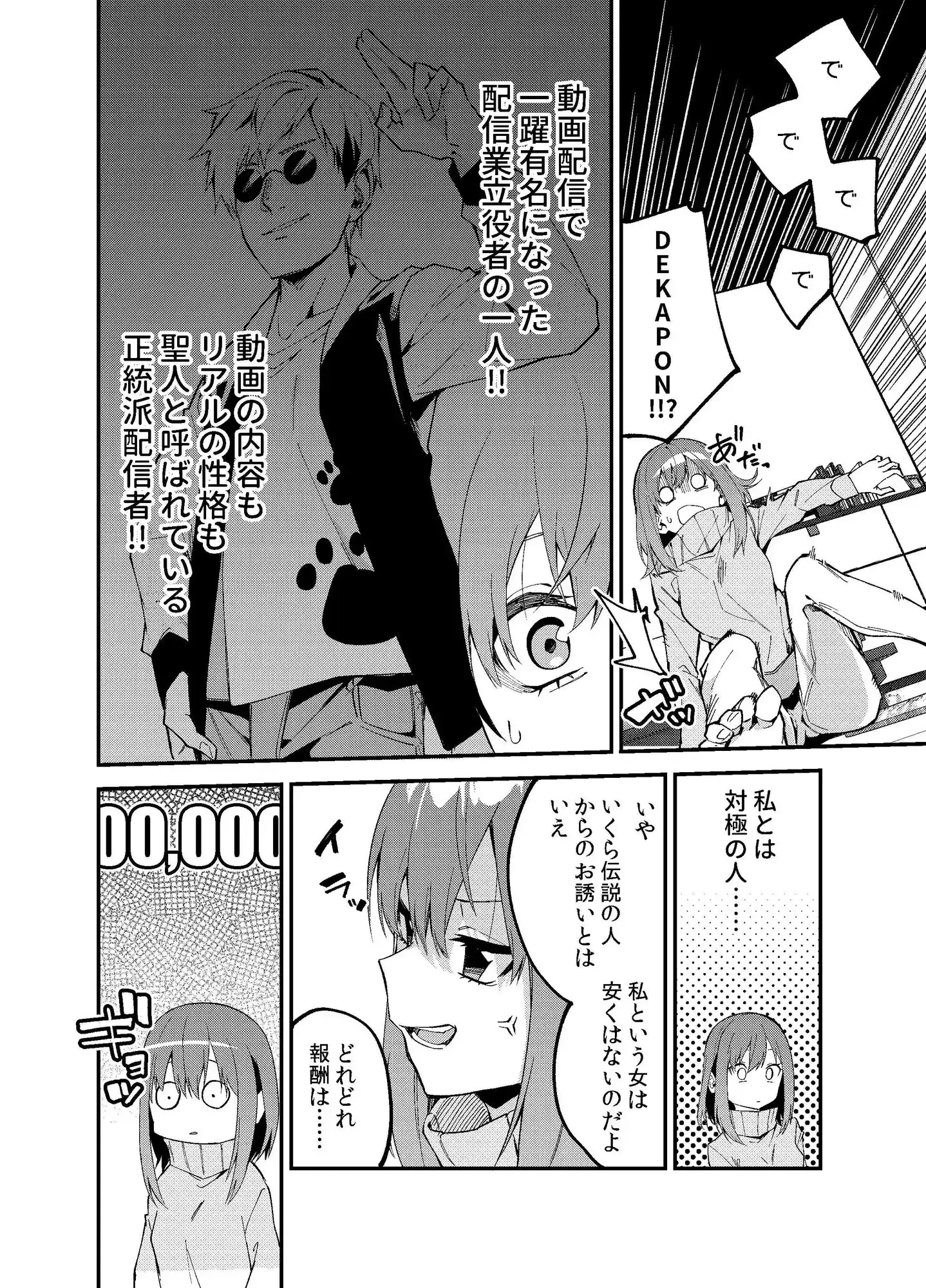 どうしたら有名生主になれますか?2 サンプル画像 5