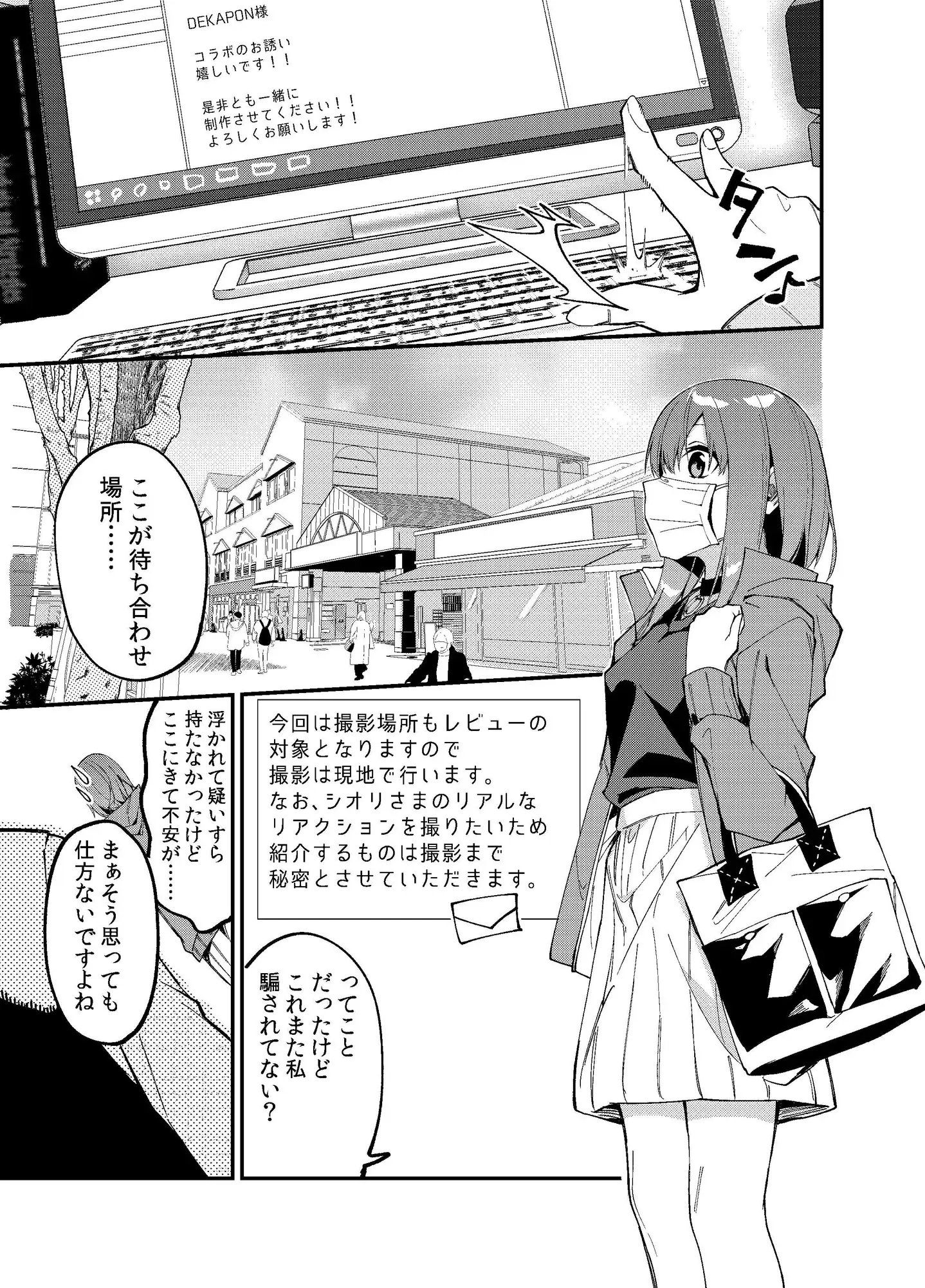どうしたら有名生主になれますか?2 サンプル画像 6