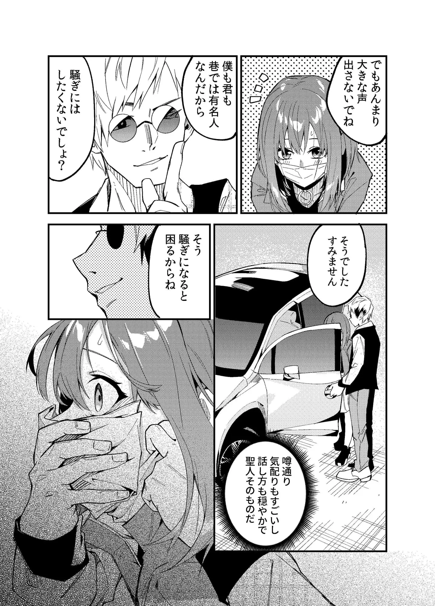 どうしたら有名生主になれますか?2 サンプル画像 8