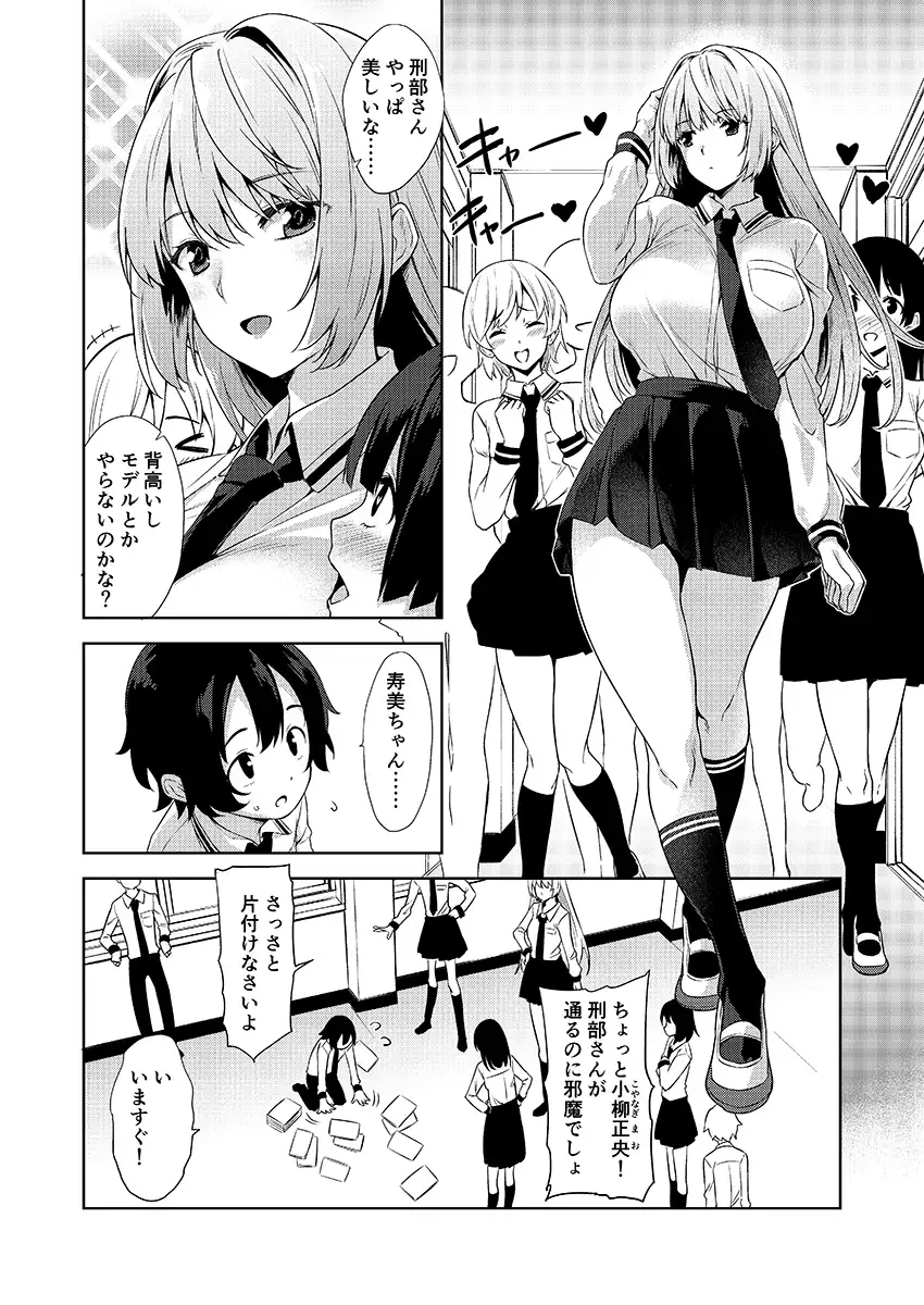 高身長　エロ 