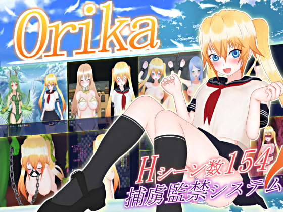 2020年07月23日割引終了DLsite専売Orika