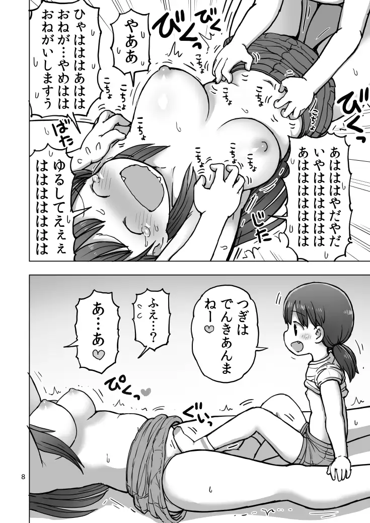 焦らされくすぐり電気あんま サンプル画像 2