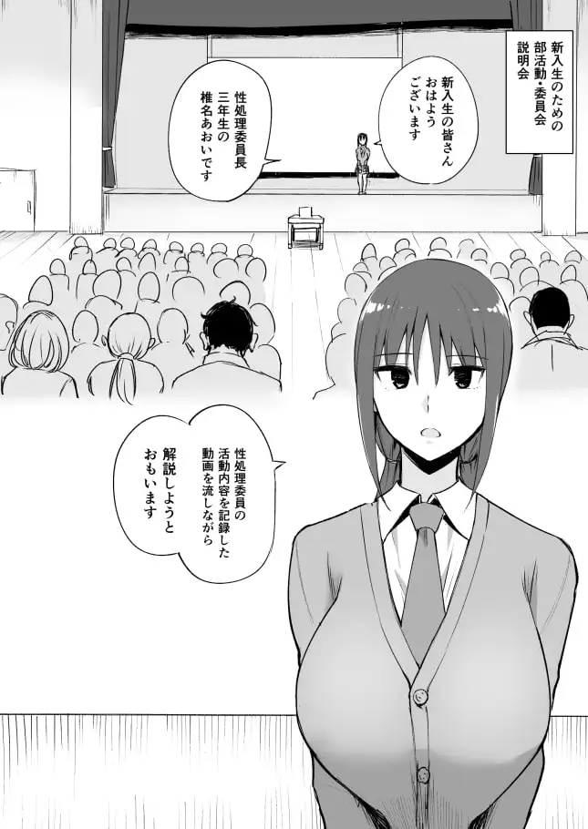 【繁体中文版】性処理委員の活動説明会