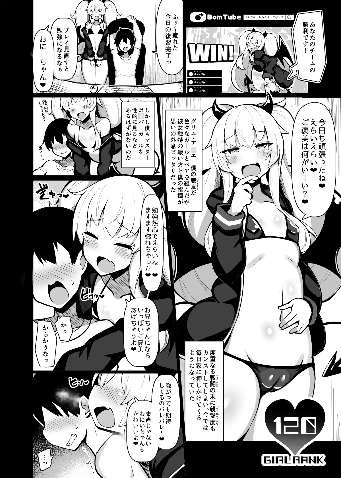親愛度MAXメ○ガキいちゃらぶ恋人育成日記 ふらいでぃっしゅ エロ漫画2