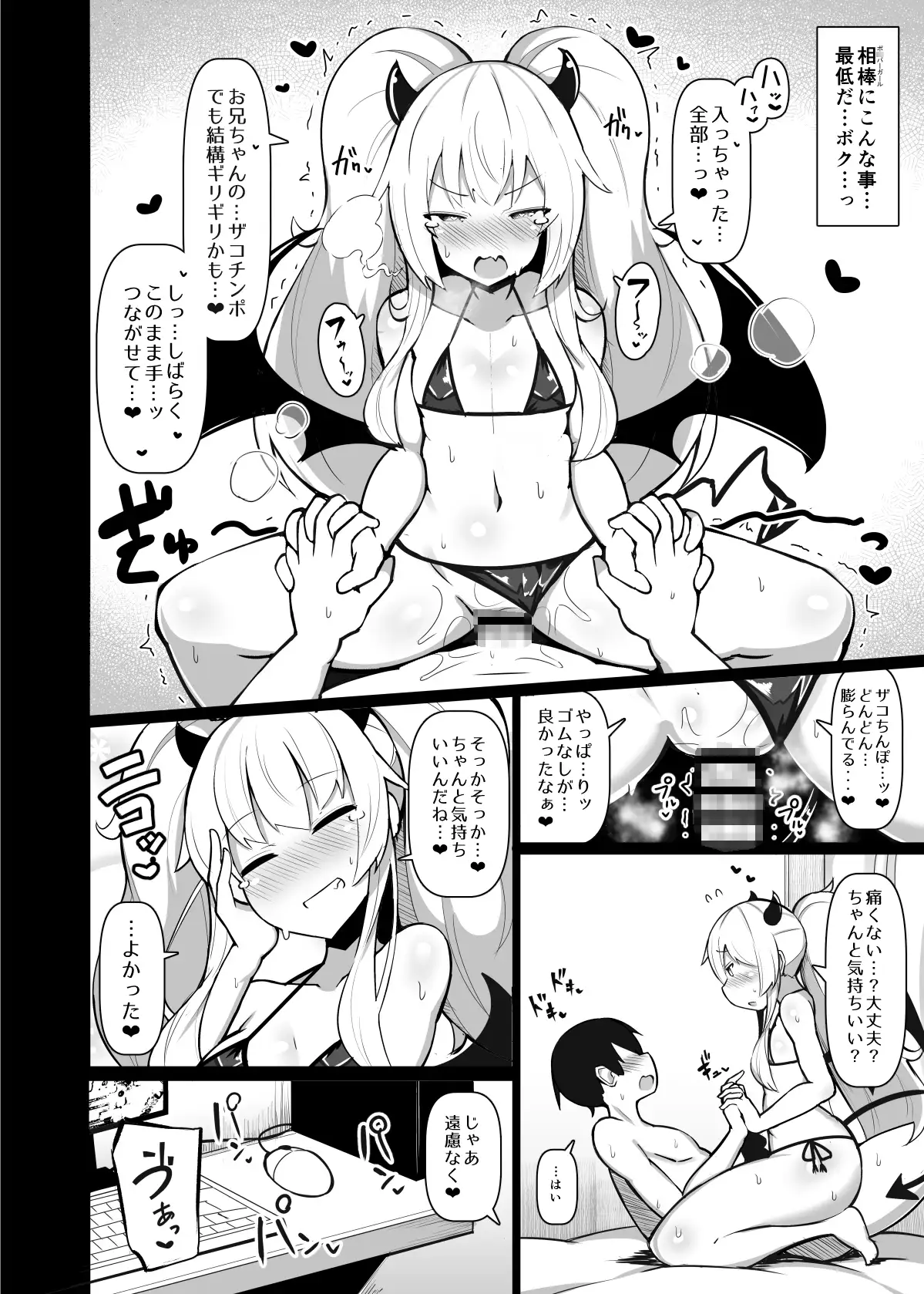 親愛度MAXメ○ガキいちゃらぶ恋人育成日記 ふらいでぃっしゅ エロ漫画4