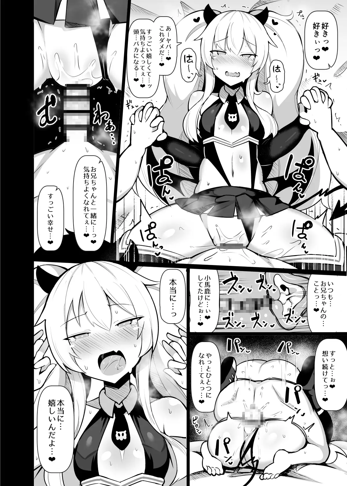 親愛度MAXメ○ガキいちゃらぶ恋人育成日記 ふらいでぃっしゅ エロ漫画6