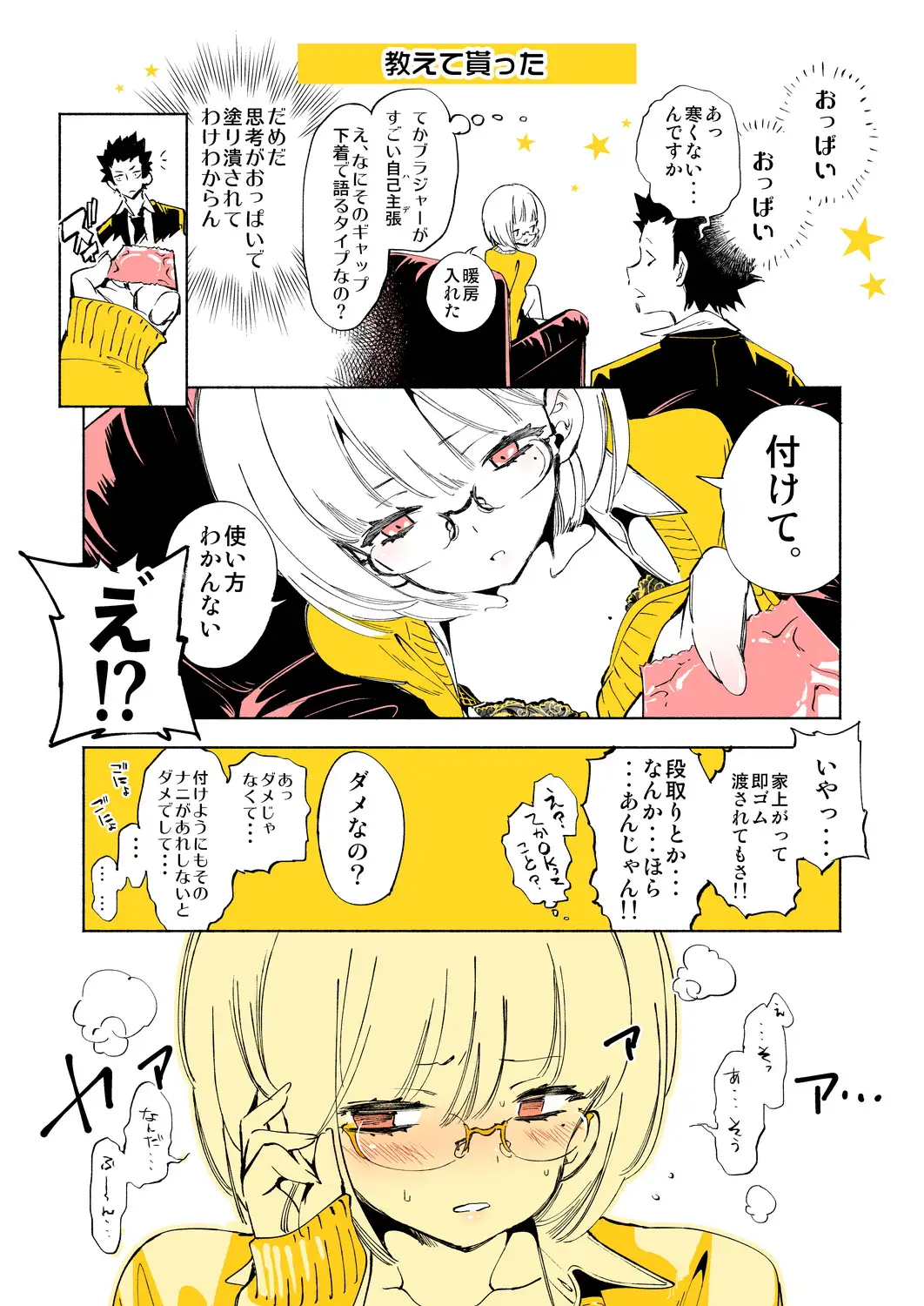 放課後ブラガール サンプル画像 3
