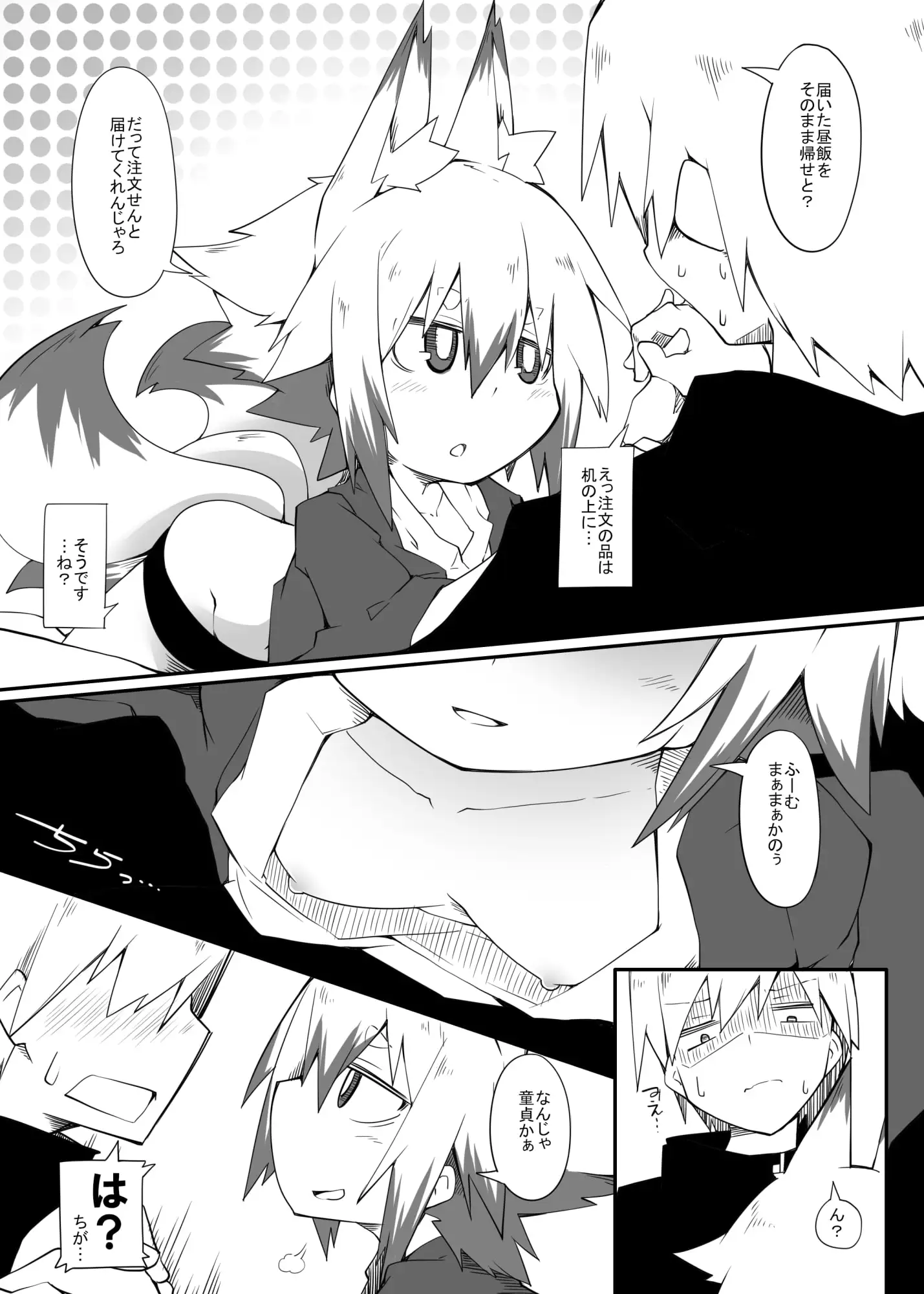 このキツネとどけるべからず サンプル画像 2