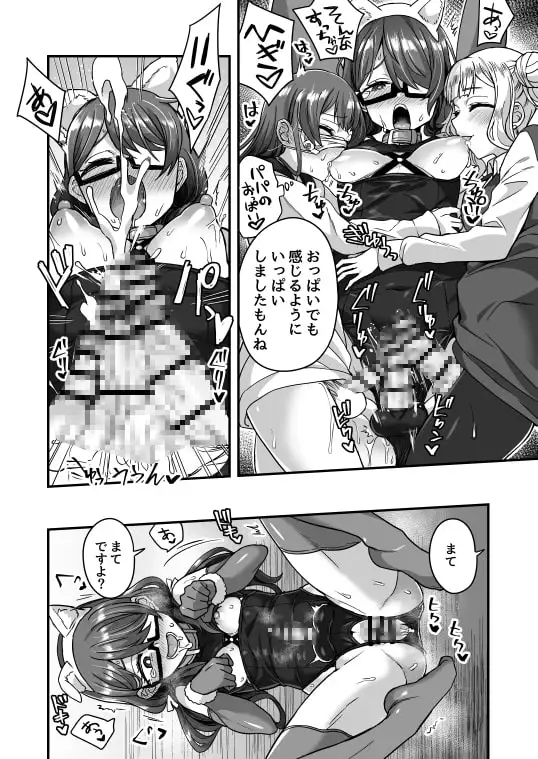 ファミリークラッシャー 女装男子の手によって父子家庭が崩壊するまで サンプル画像 10