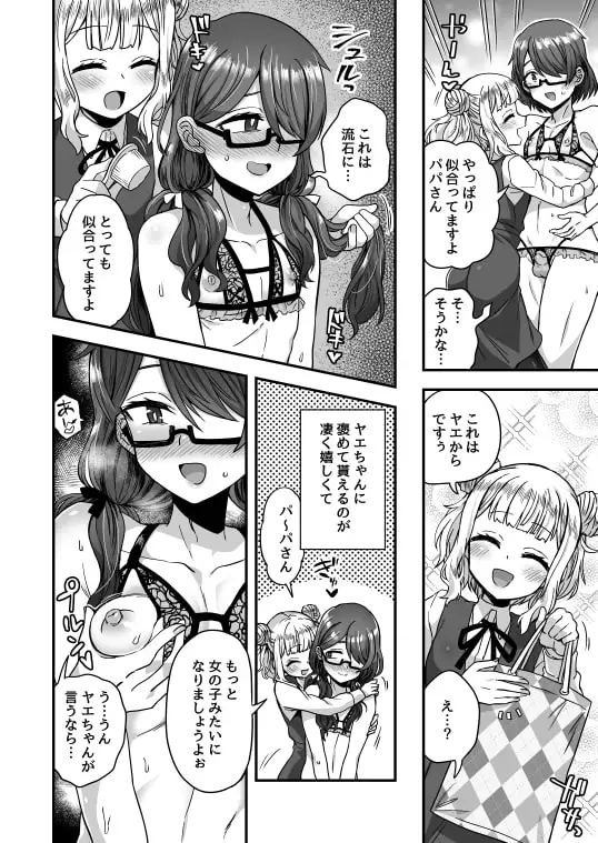 ファミリークラッシャー 女装男子の手によって父子家庭が崩壊するまで サンプル画像 6