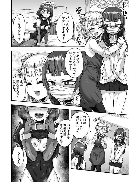 ファミリークラッシャー 女装男子の手によって父子家庭が崩壊するまで サンプル画像 8