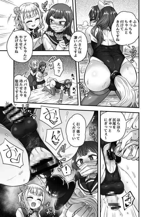 ファミリークラッシャー 女装男子の手によって父子家庭が崩壊するまで サンプル画像 9