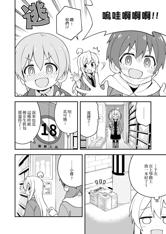 別當歐尼醬了!12