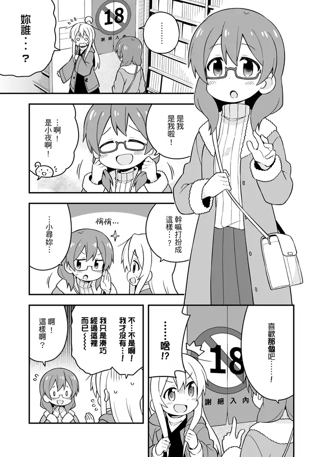 別當歐尼醬了!12