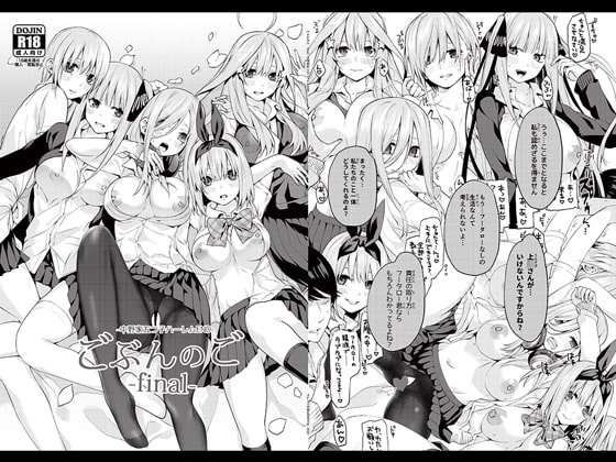 Five out of Five ~Final~ Harem Ending with the Quintuplet Girls