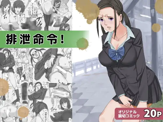 排泄命令!