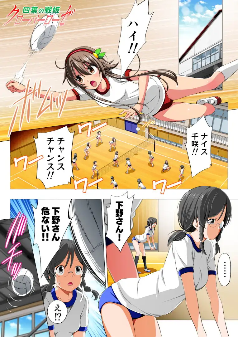 四葉の戦姫クローバーローゼ 第二話 サンプル画像 2