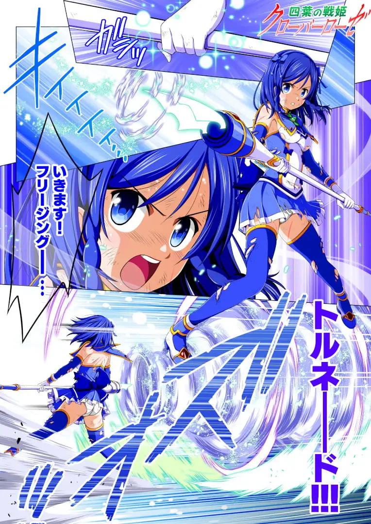 四葉の戦姫クローバーローゼ 第二話 サンプル画像 6