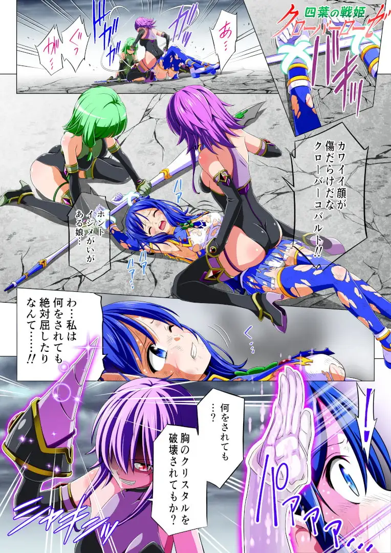 四葉の戦姫クローバーローゼ 第二話 サンプル画像 7