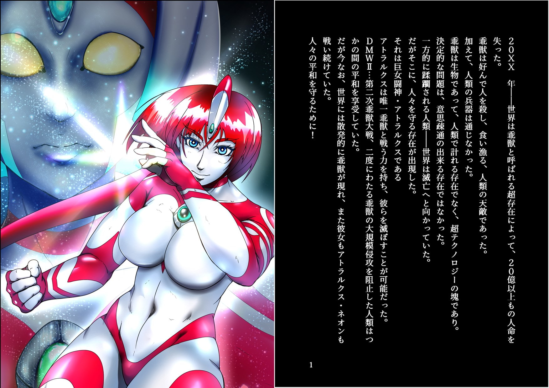 超光闘女アトラルクス(1)のサンプル画像
