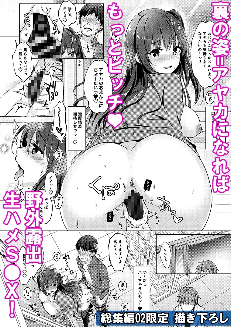優等生綾香のウラオモテ 総集編02 サンプル画像 2