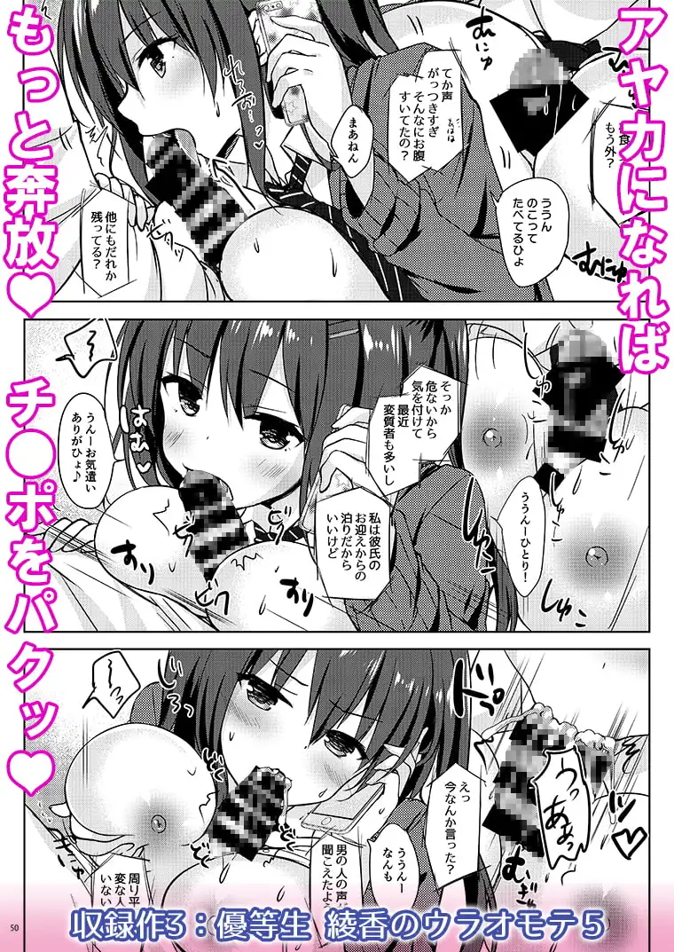優等生綾香のウラオモテ 総集編02 サンプル画像 5