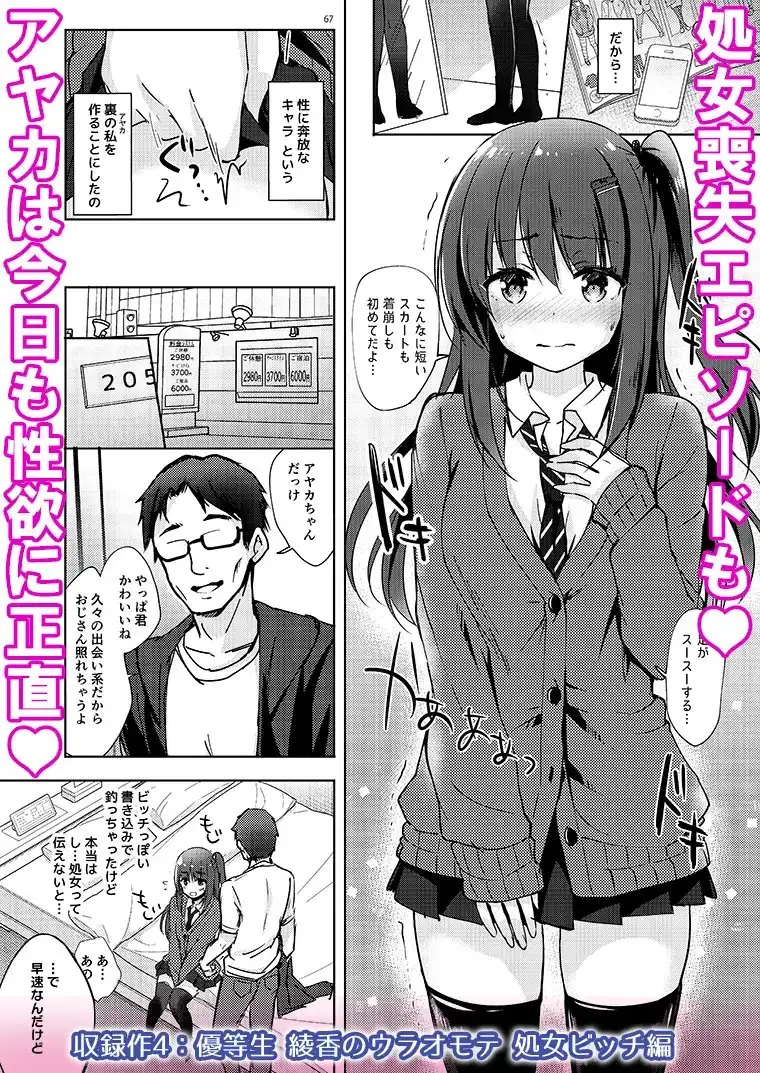 優等生綾香のウラオモテ 総集編02 サンプル画像 7