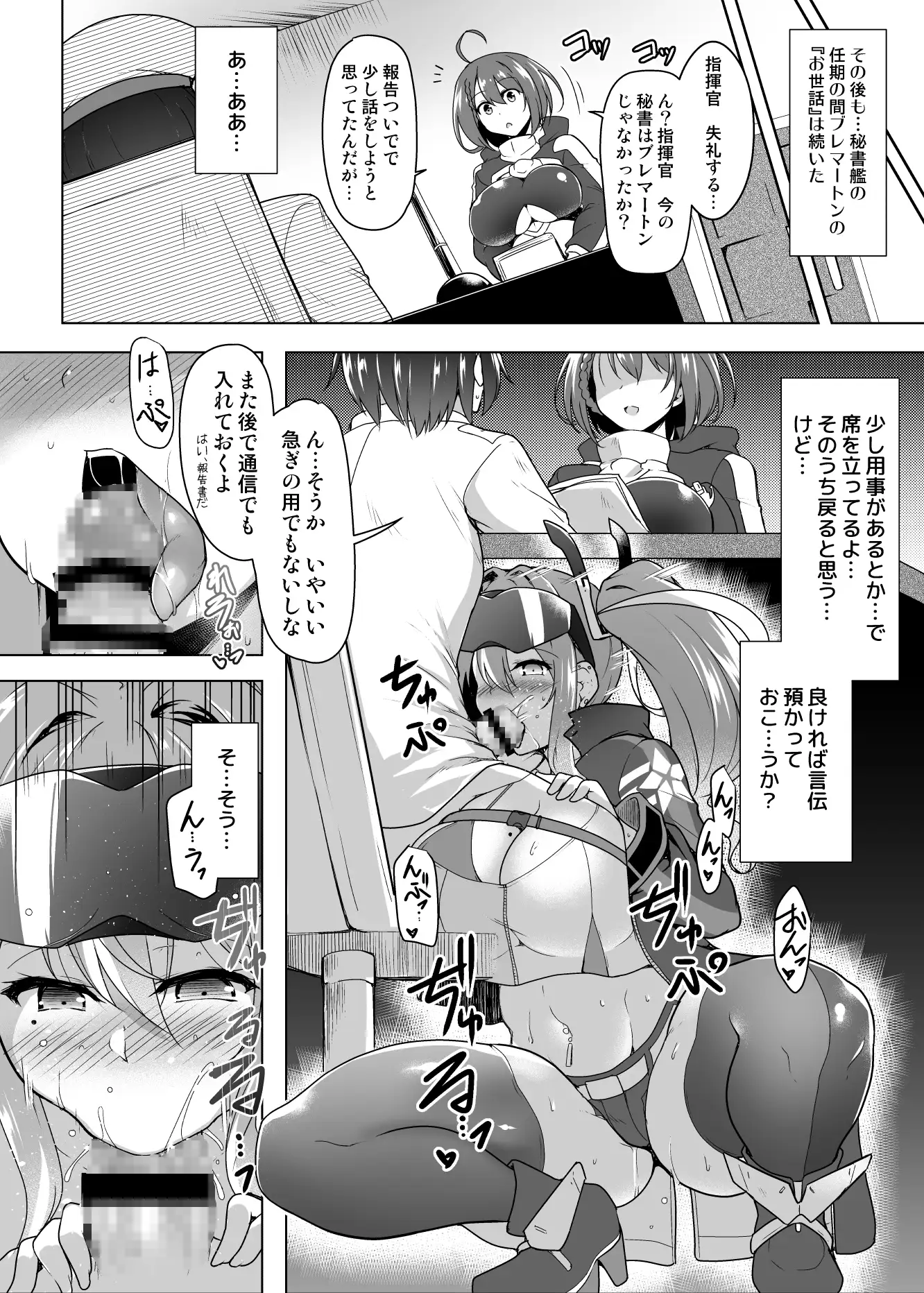 世話焼き上手のブレマートンさん C.R’s NEST エロ漫画6