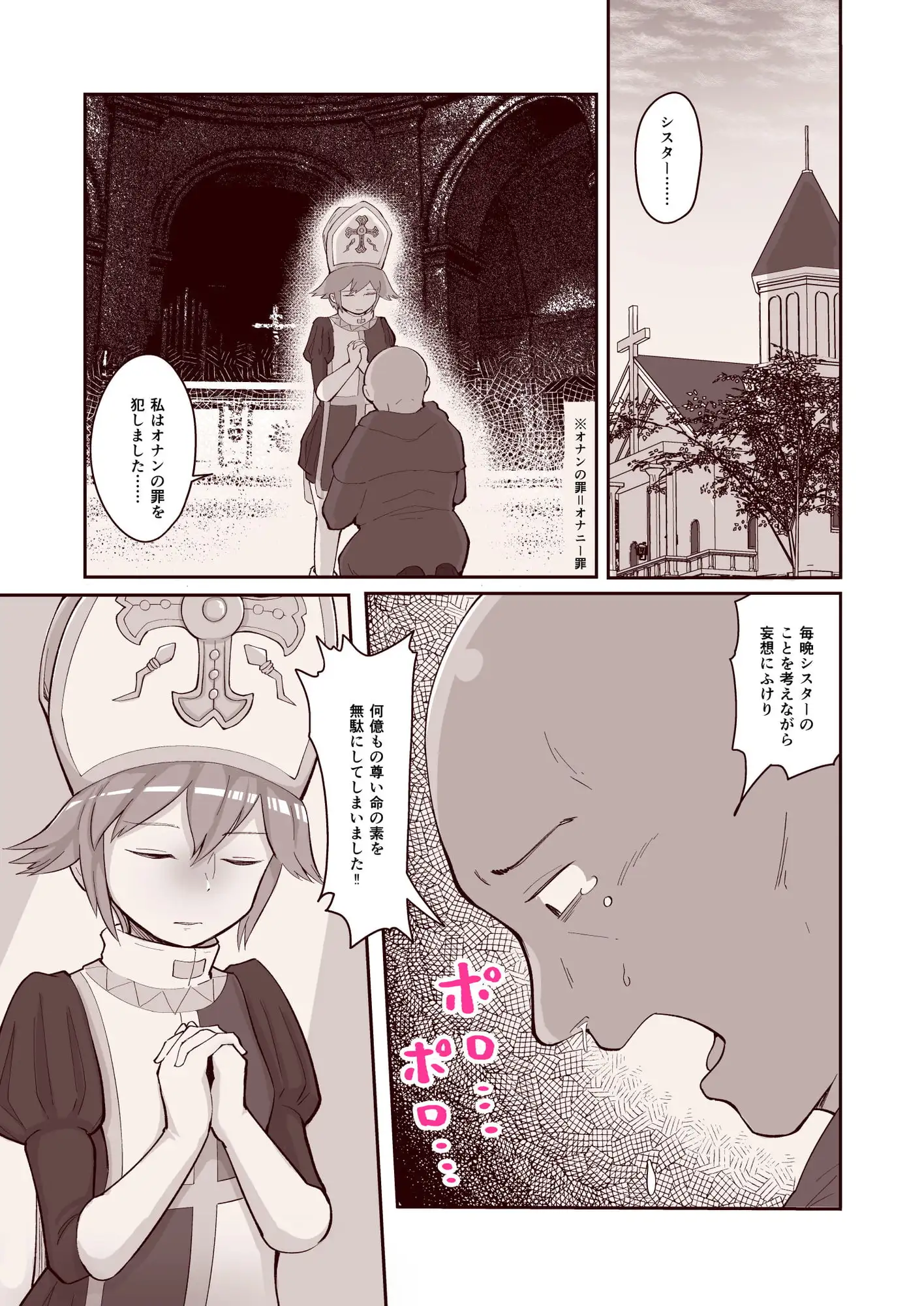 【繁体中文版】全ての精子は神聖なり
