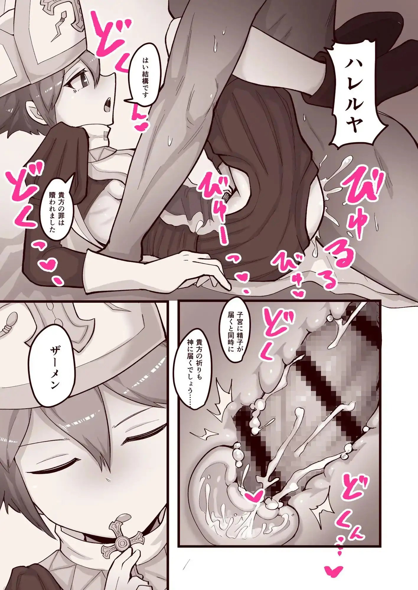 【繁体中文版】全ての精子は神聖なり