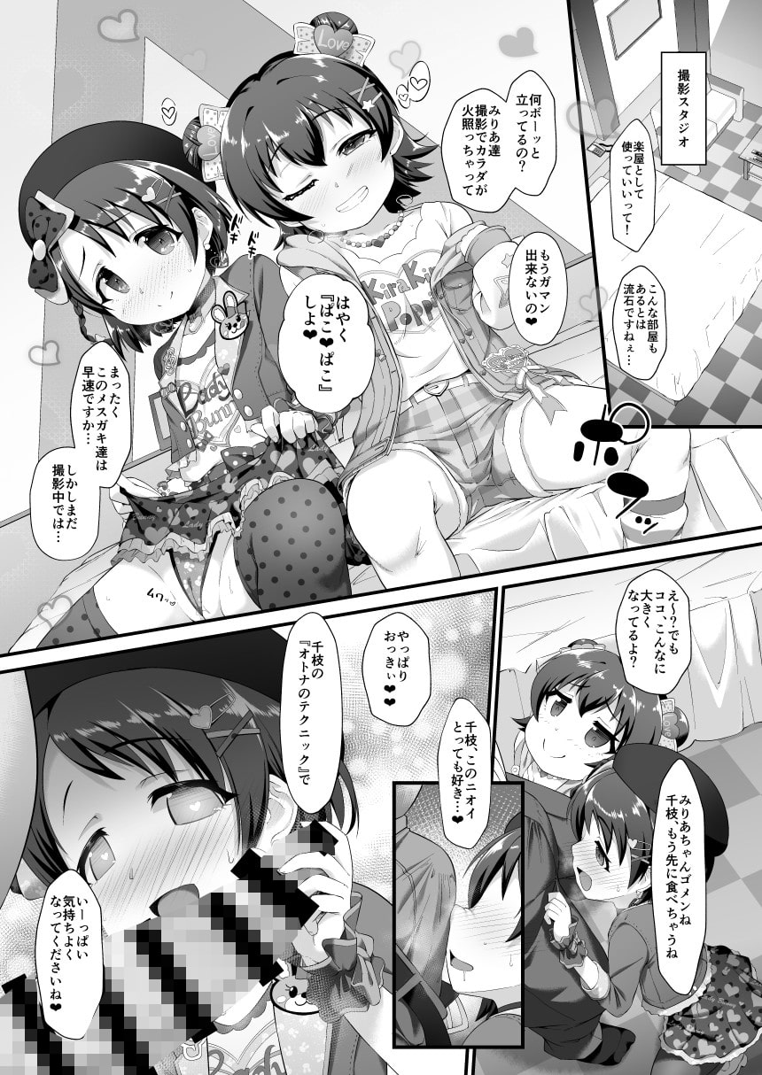 Chie and Miria Are Slutty Little Angels